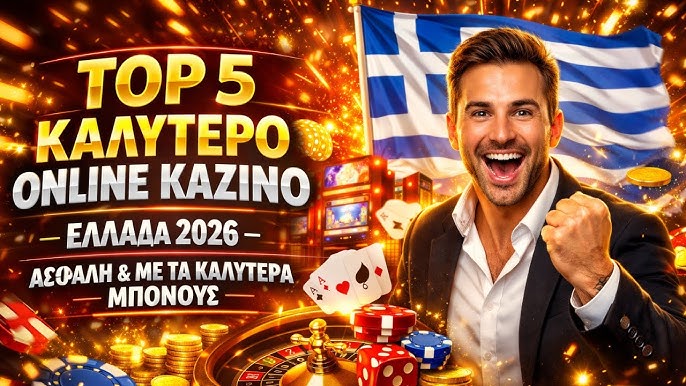 Ο κόσμος των Online Καζίνο Τα πάντα για την Ψυχαγωγία και την Κερδοφορία Ο κόσμος των Online Καζίνο Τα πάντα για την Ψυχαγωγία και την Κερδοφορία
