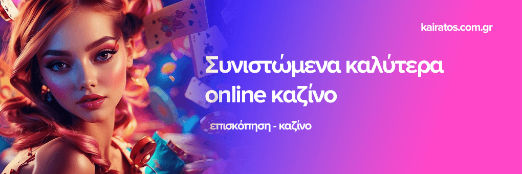 Online Casino Χωρίς Επαλήθευση Μάθετε τα Πάντα Online Casino Χωρίς Επαλήθευση Μάθετε τα Πάντα