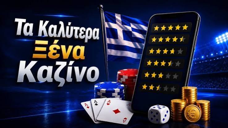 Περιπλανήσεις στα Ελληνικά Καζίνο χωρίς Ταυτοποίηση Περιπλανήσεις στα Ελληνικά Καζίνο χωρίς Ταυτοποίηση